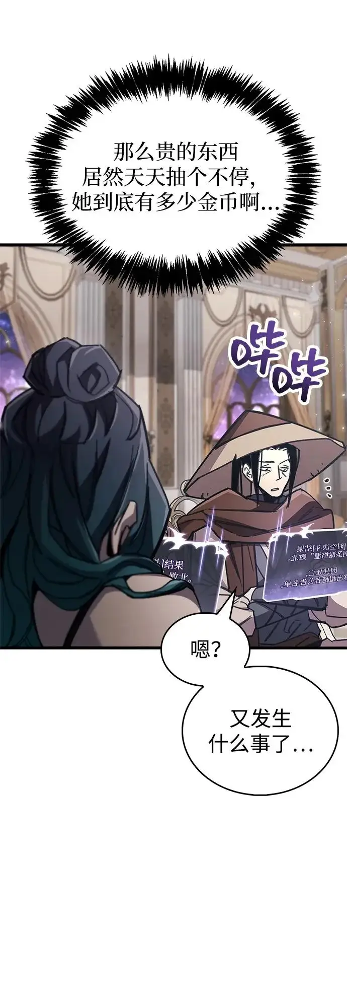 漫画《隐瞒黑历史的玩家》第104话第67张图