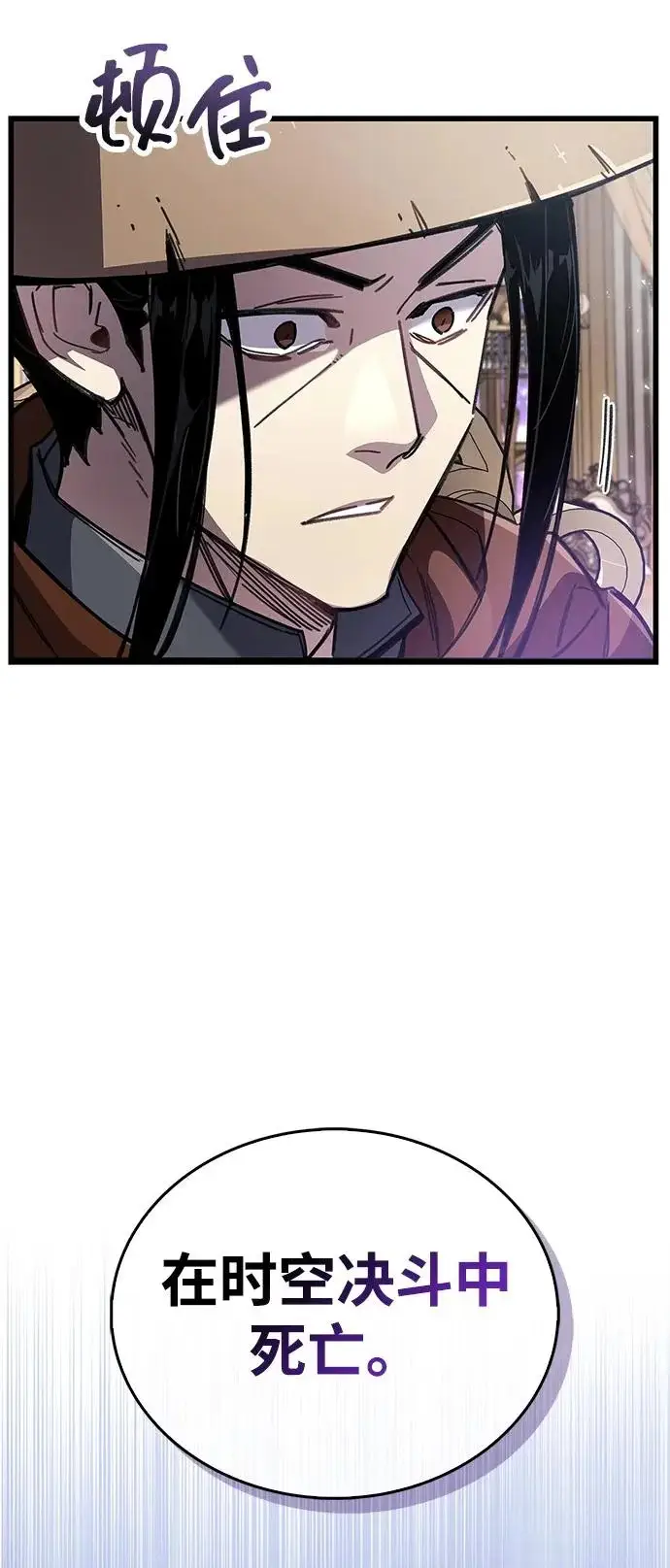 漫画《隐瞒黑历史的玩家》第104话第68张图