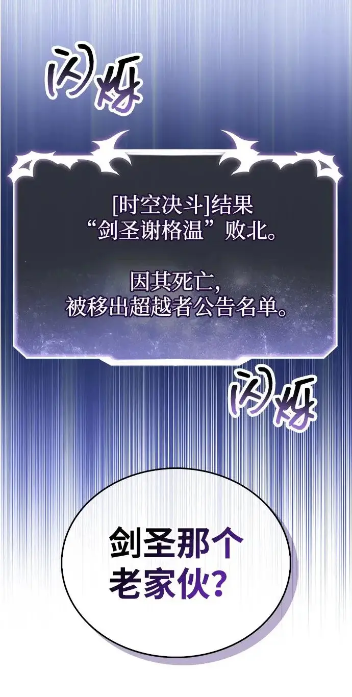漫画《隐瞒黑历史的玩家》第104话第69张图