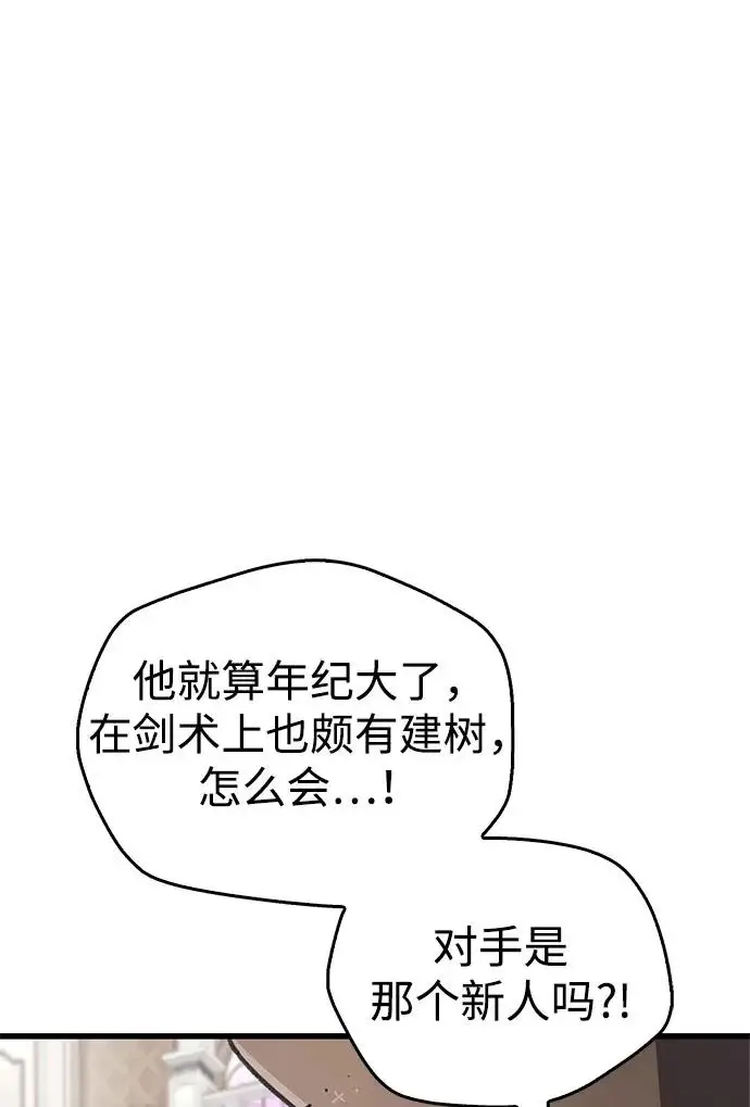 漫画《隐瞒黑历史的玩家》第104话第70张图