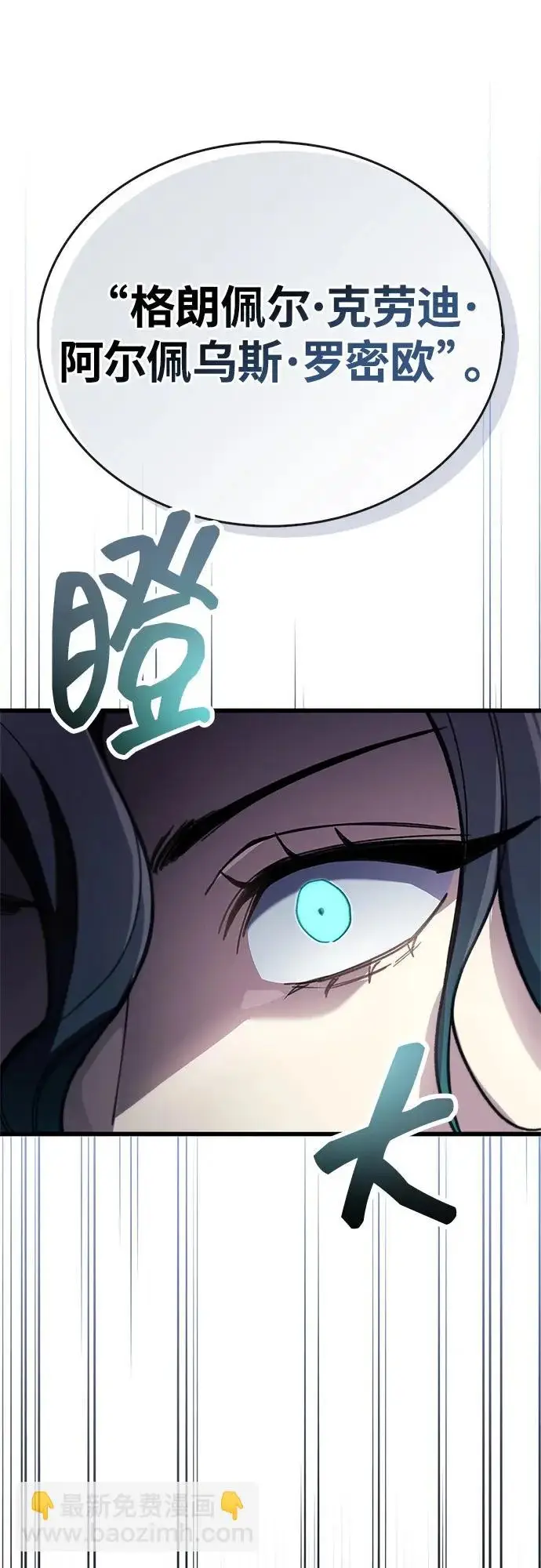 漫画《隐瞒黑历史的玩家》第104话第72张图