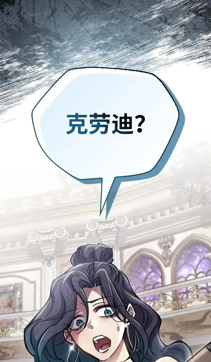 漫画《隐瞒黑历史的玩家》第104话第74张图
