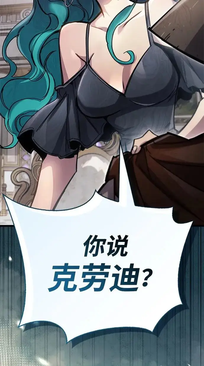 漫画《隐瞒黑历史的玩家》第104话第75张图