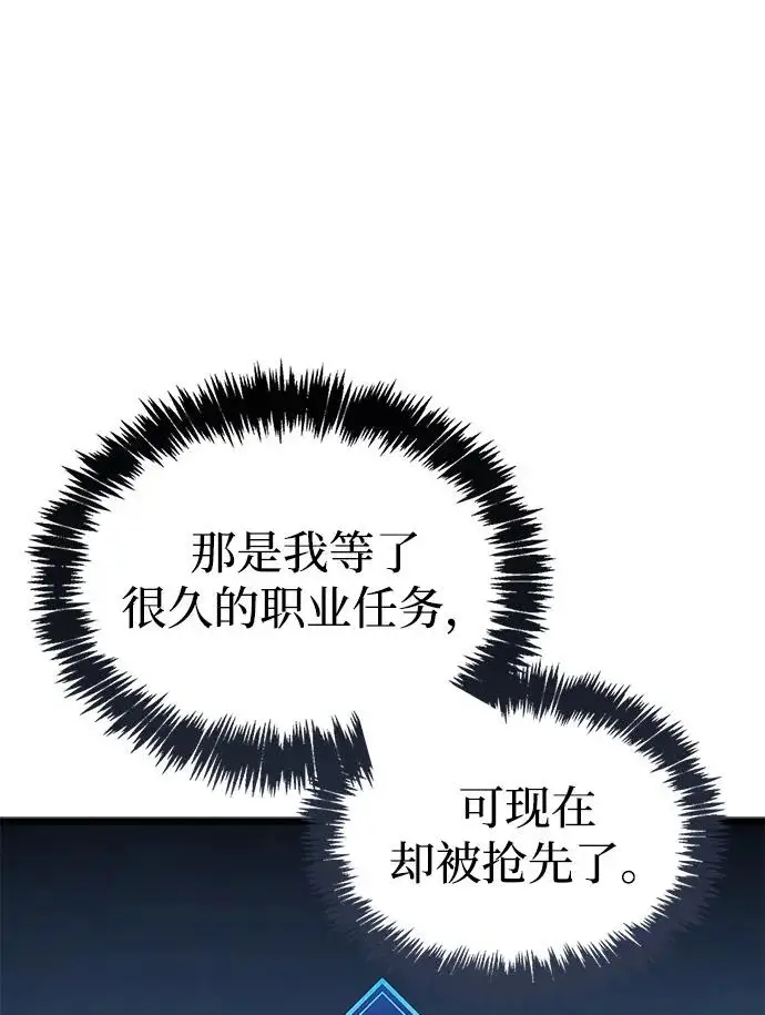 漫画《隐瞒黑历史的玩家》第104话第81张图