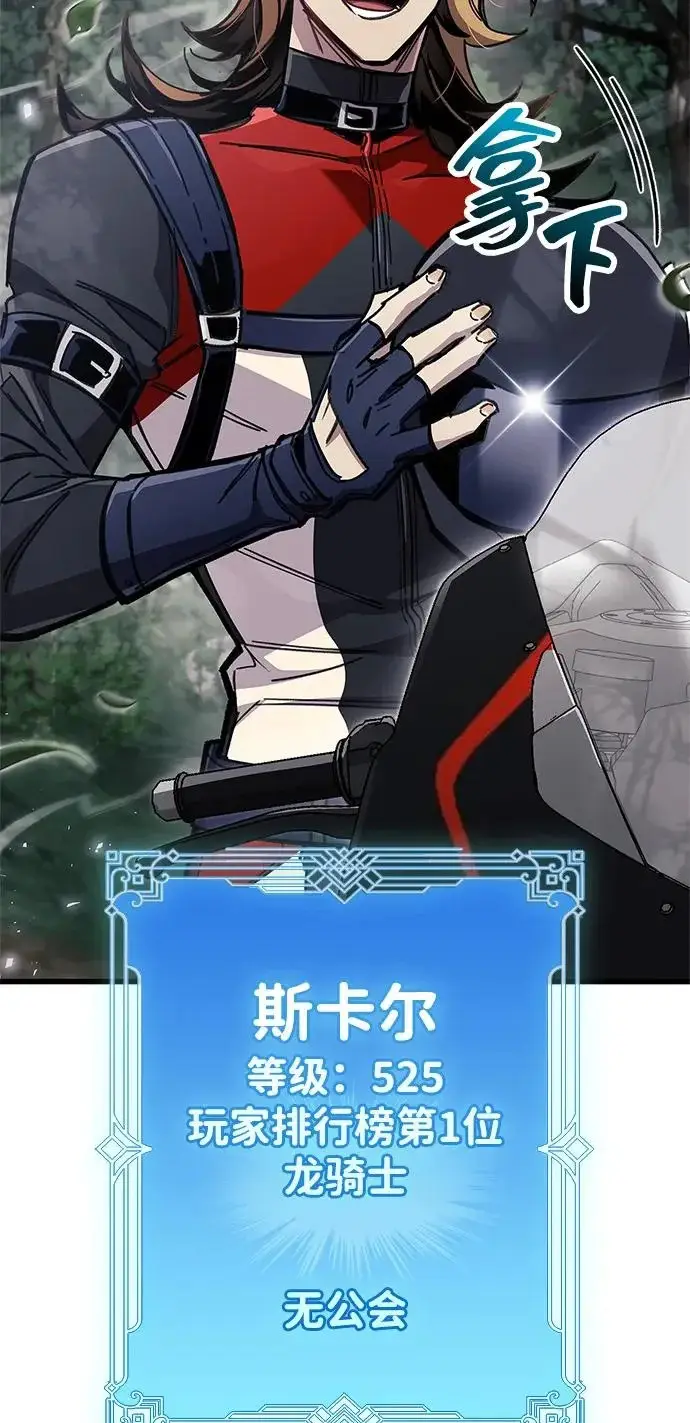 漫画《隐瞒黑历史的玩家》第104话第86张图
