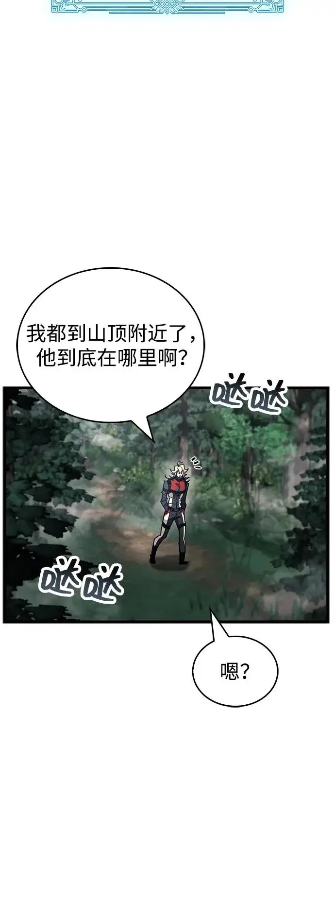 漫画《隐瞒黑历史的玩家》第104话第87张图