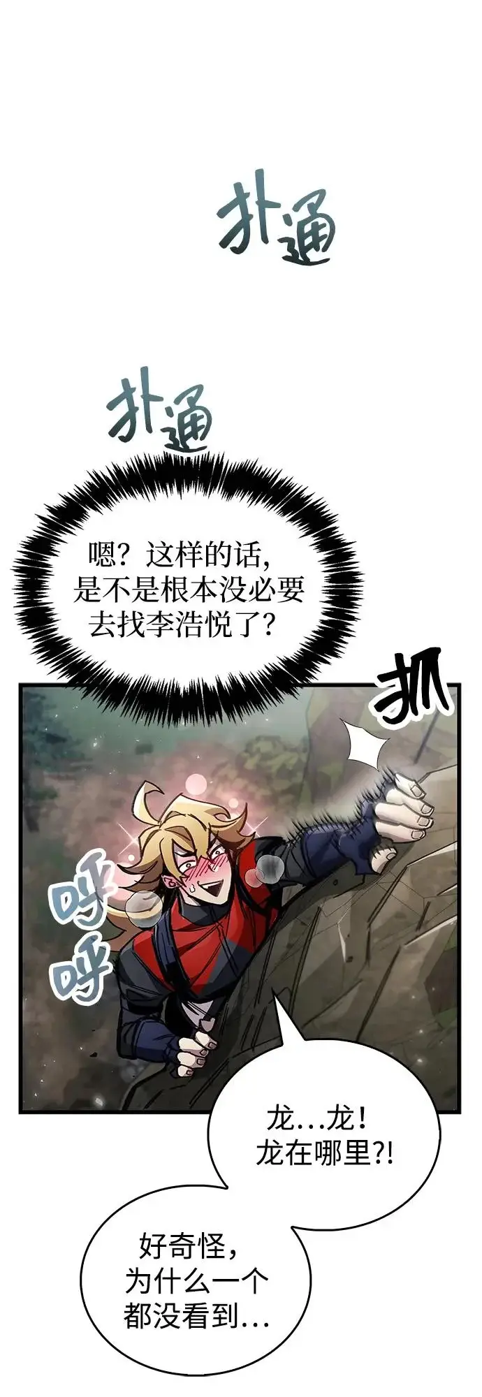 漫画《隐瞒黑历史的玩家》第104话第89张图