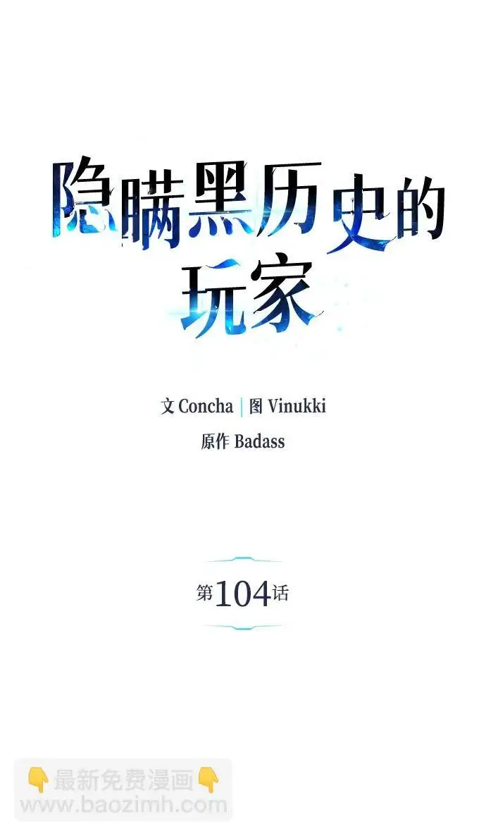 漫画《隐瞒黑历史的玩家》第104话第9张图