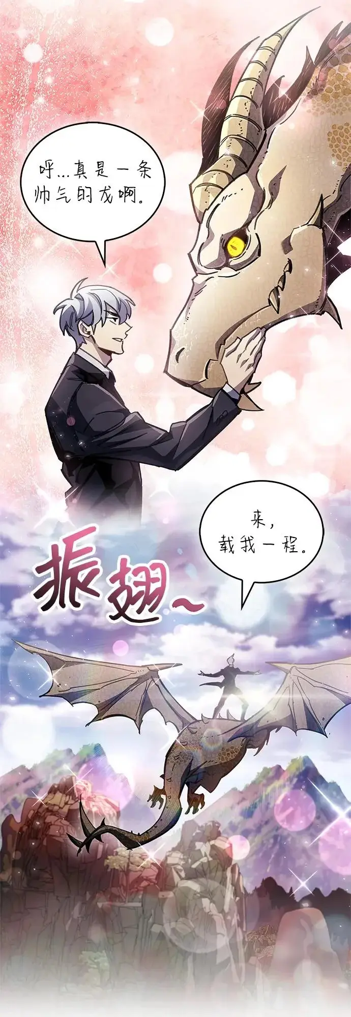 漫画《隐瞒黑历史的玩家》第104话第91张图