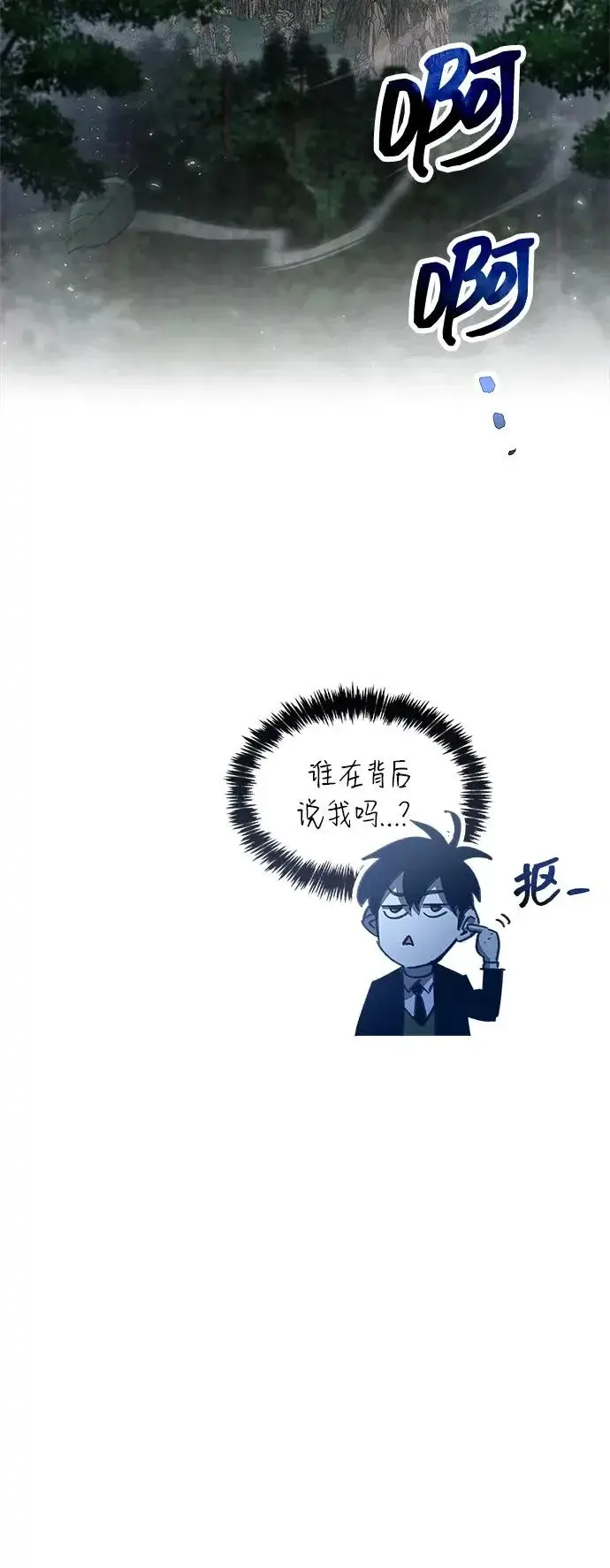 漫画《隐瞒黑历史的玩家》第104话第94张图