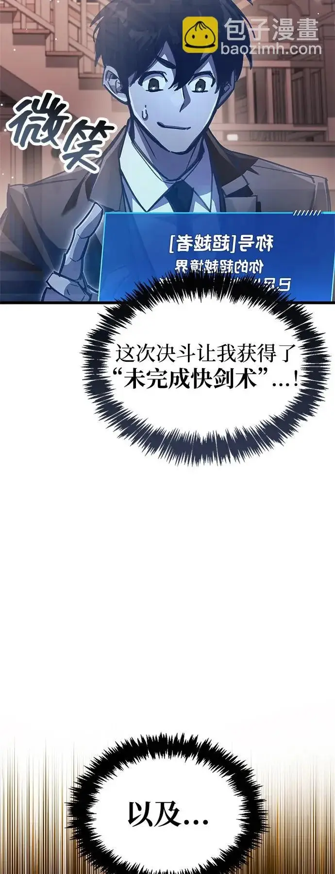 漫画《隐瞒黑历史的玩家》第105话第10张图