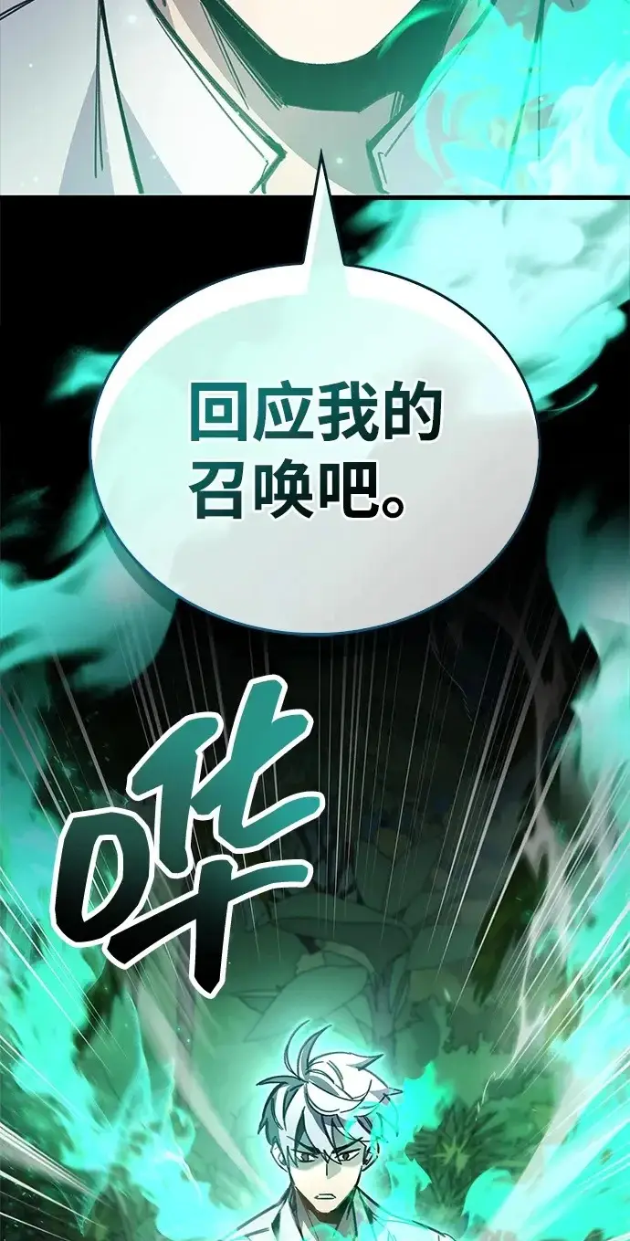 漫画《隐瞒黑历史的玩家》第105话第100张图