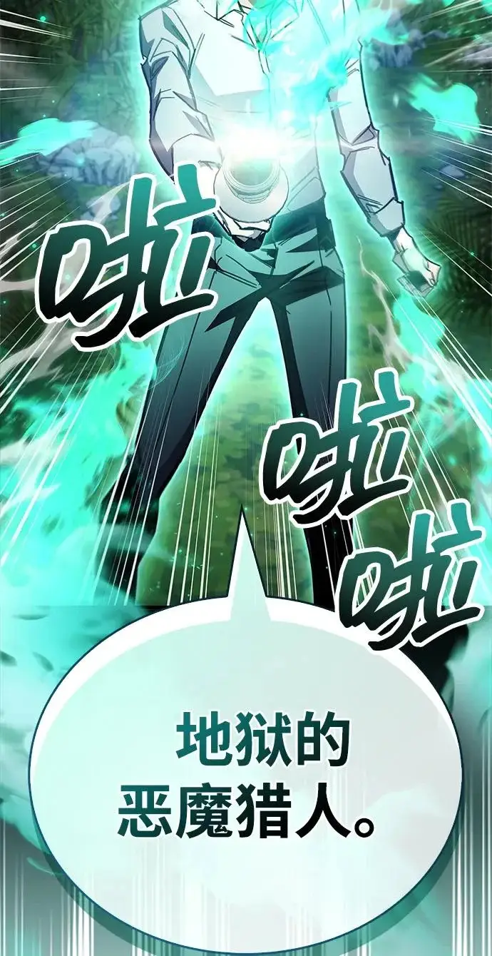 漫画《隐瞒黑历史的玩家》第105话第101张图