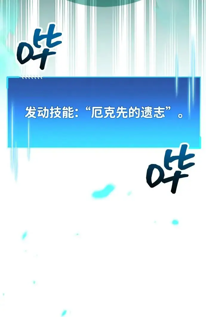 漫画《隐瞒黑历史的玩家》第105话第102张图