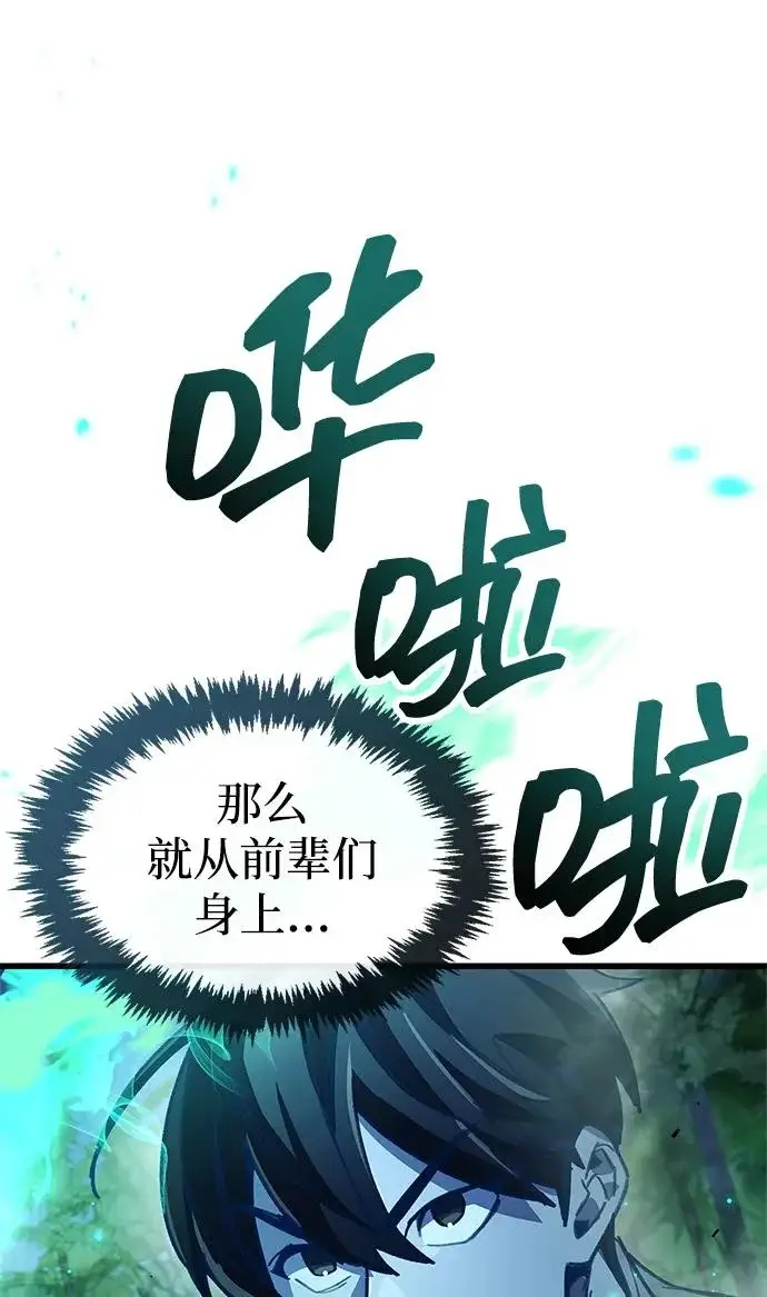 漫画《隐瞒黑历史的玩家》第105话第103张图