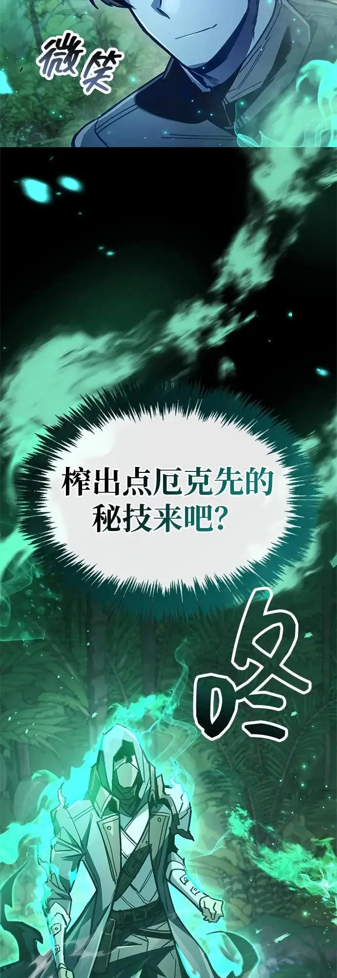 漫画《隐瞒黑历史的玩家》第105话第104张图