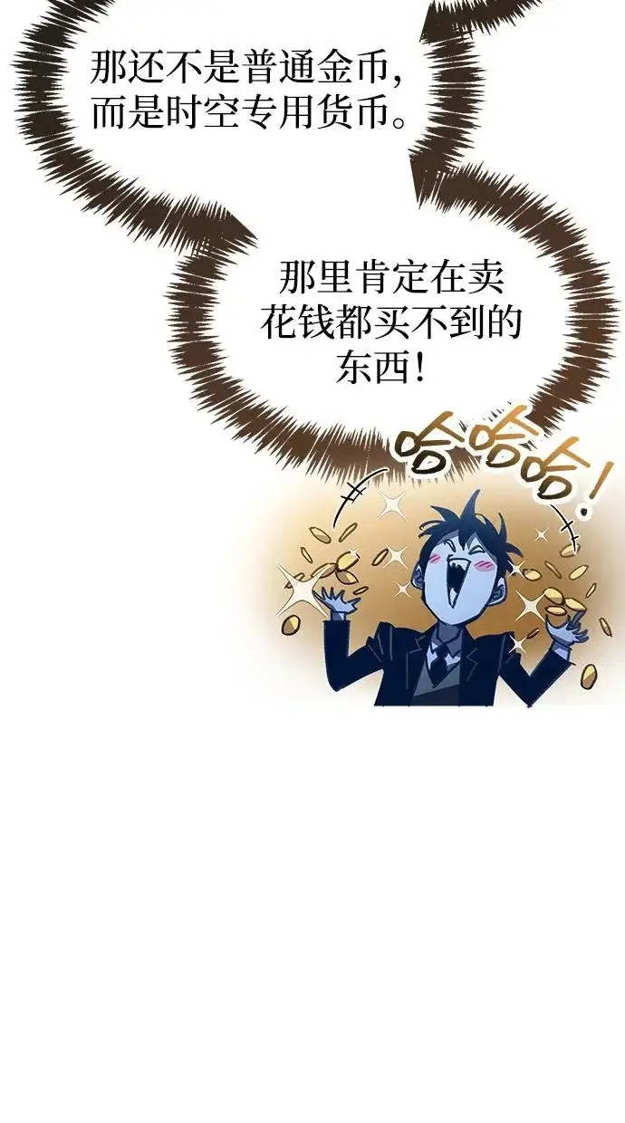 漫画《隐瞒黑历史的玩家》第105话第14张图
