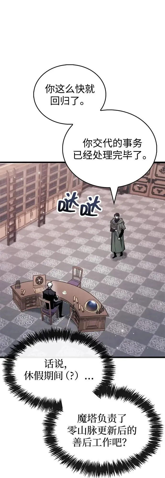 漫画《隐瞒黑历史的玩家》第105话第16张图
