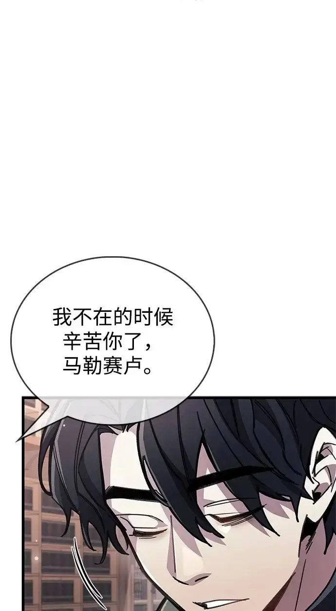 漫画《隐瞒黑历史的玩家》第105话第17张图