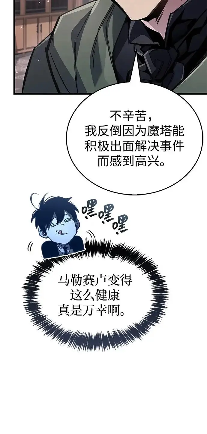 漫画《隐瞒黑历史的玩家》第105话第18张图