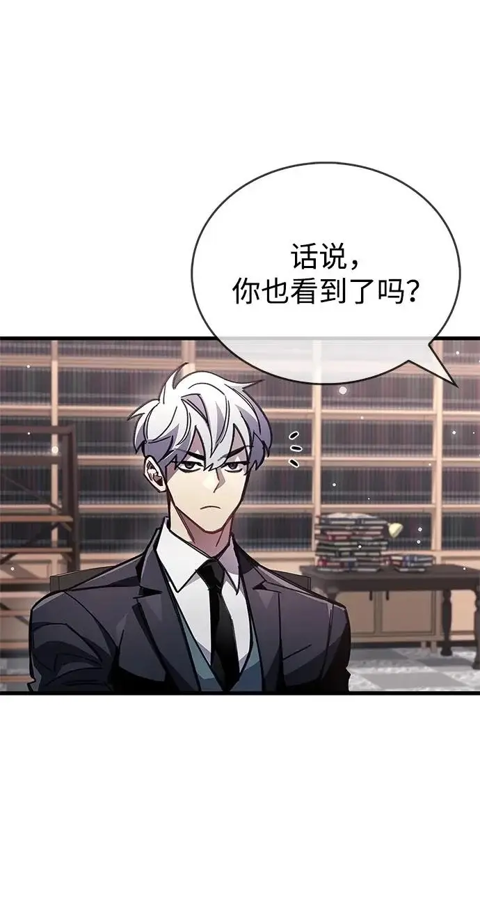 漫画《隐瞒黑历史的玩家》第105话第19张图