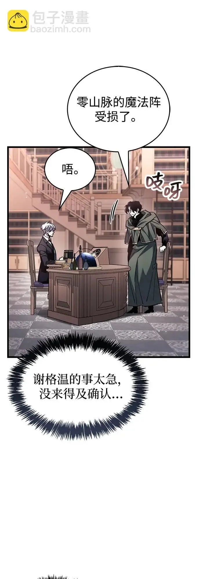 漫画《隐瞒黑历史的玩家》第105话第20张图