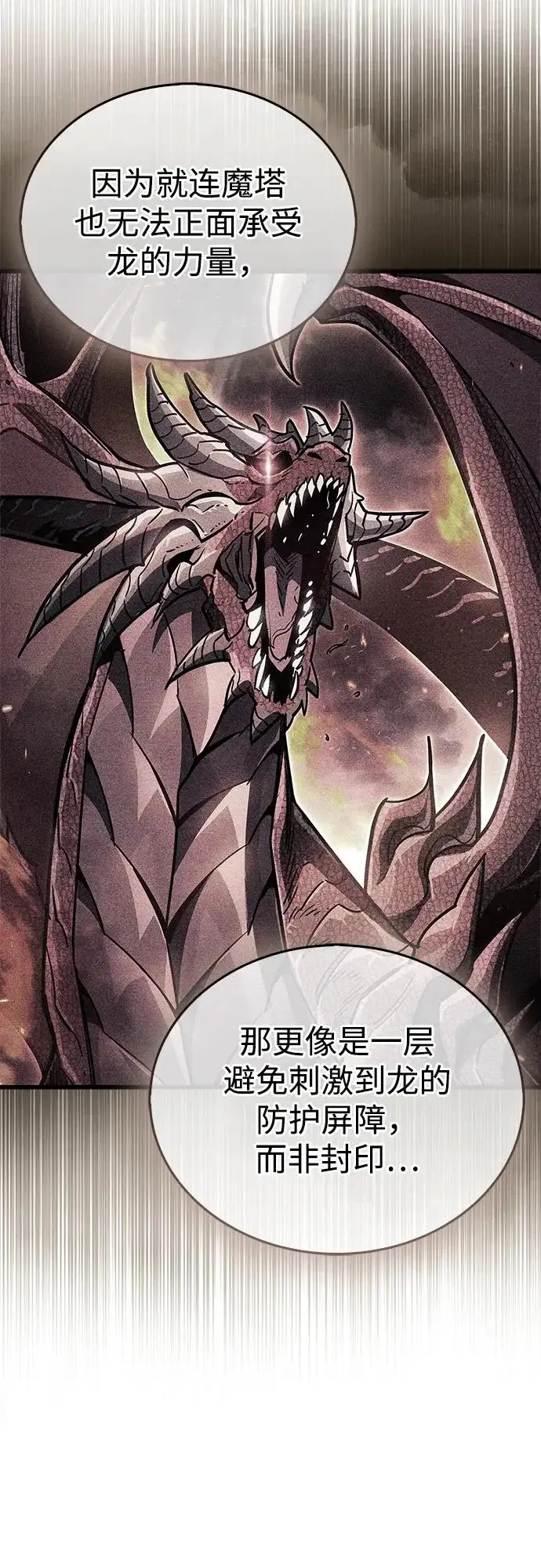 漫画《隐瞒黑历史的玩家》第105话第23张图