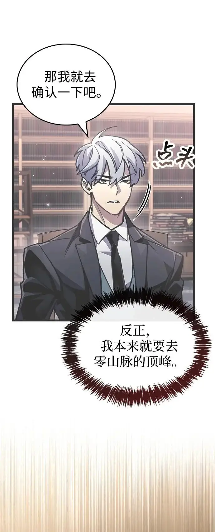 漫画《隐瞒黑历史的玩家》第105话第24张图