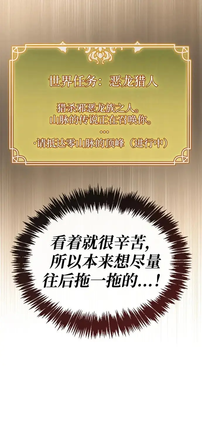 漫画《隐瞒黑历史的玩家》第105话第25张图