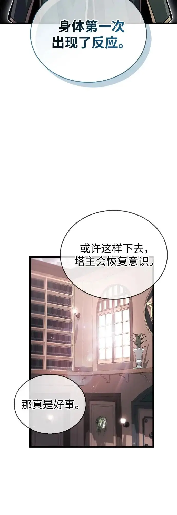 漫画《隐瞒黑历史的玩家》第105话第28张图