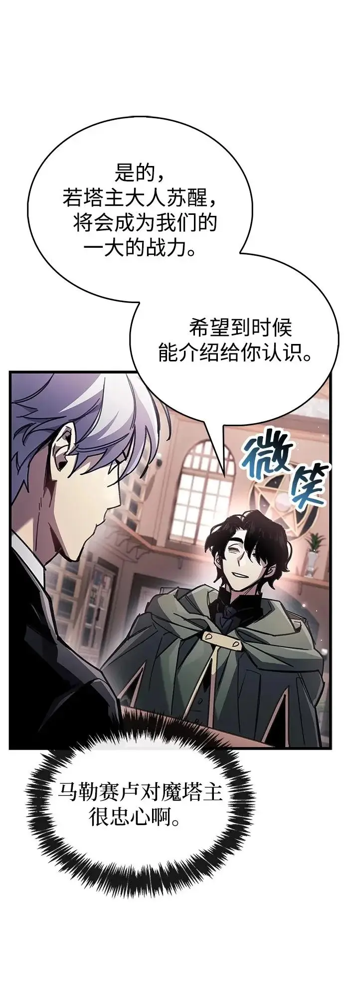 漫画《隐瞒黑历史的玩家》第105话第29张图