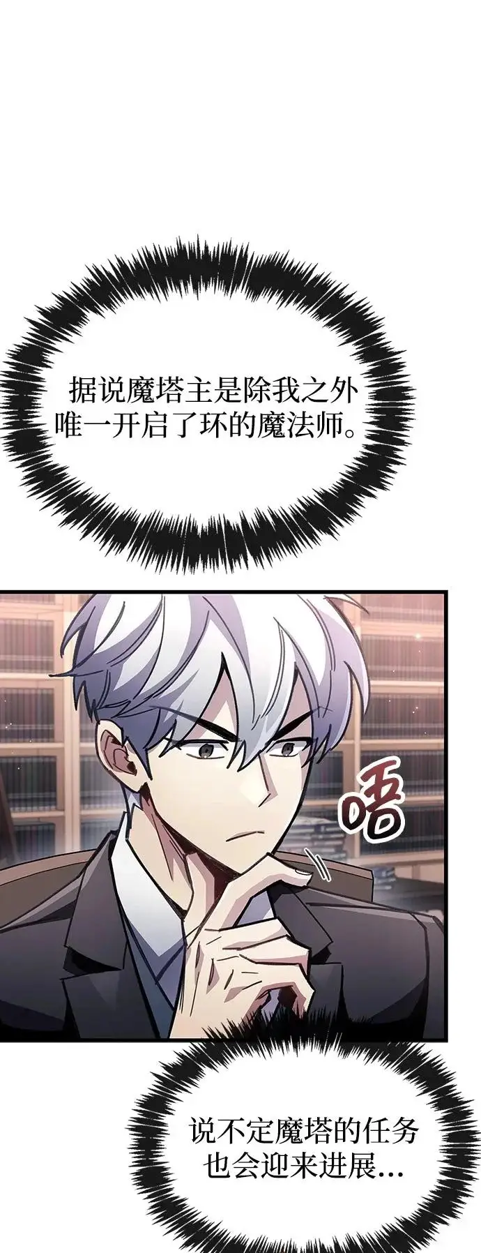 漫画《隐瞒黑历史的玩家》第105话第30张图