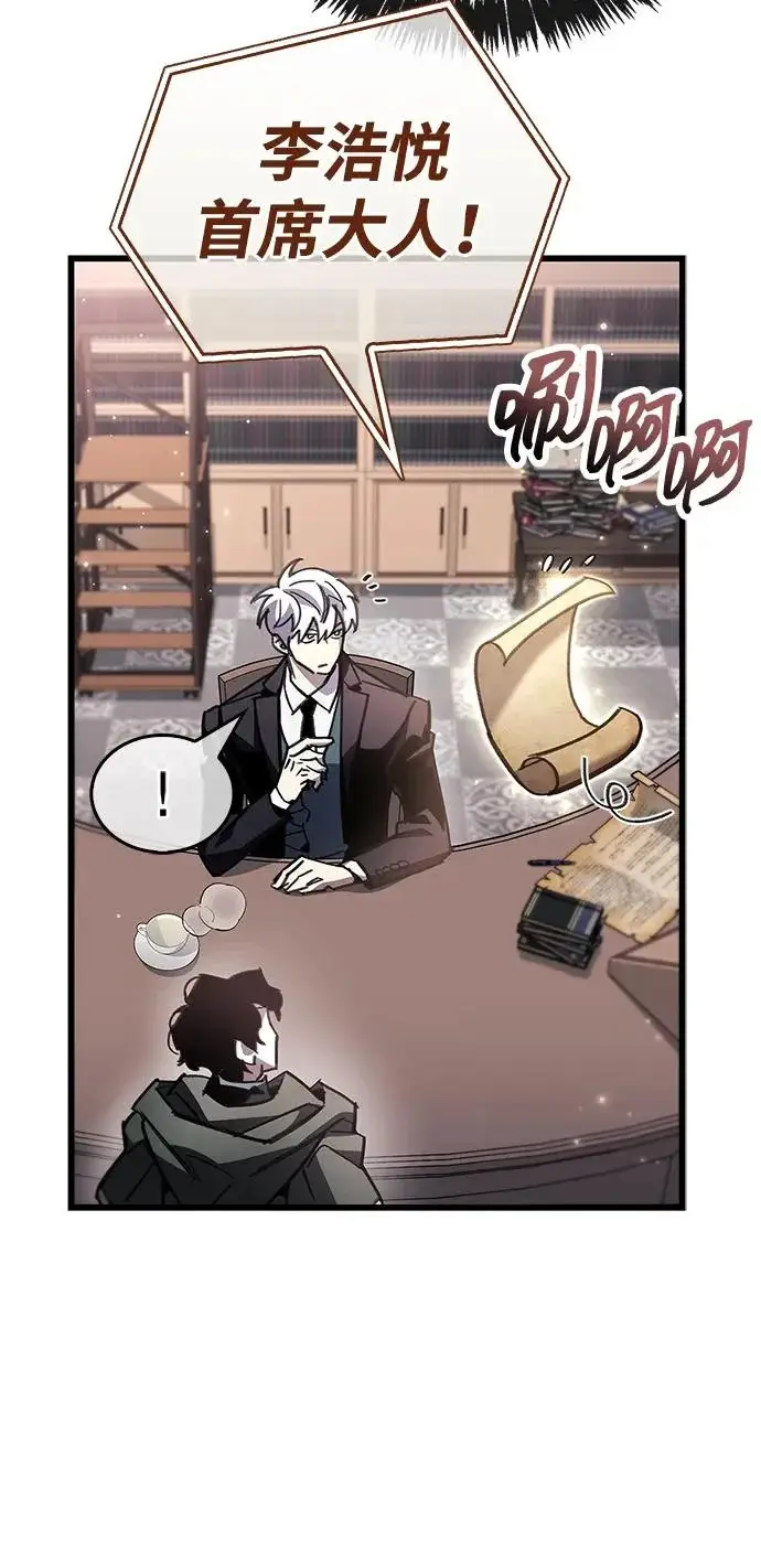 漫画《隐瞒黑历史的玩家》第105话第31张图
