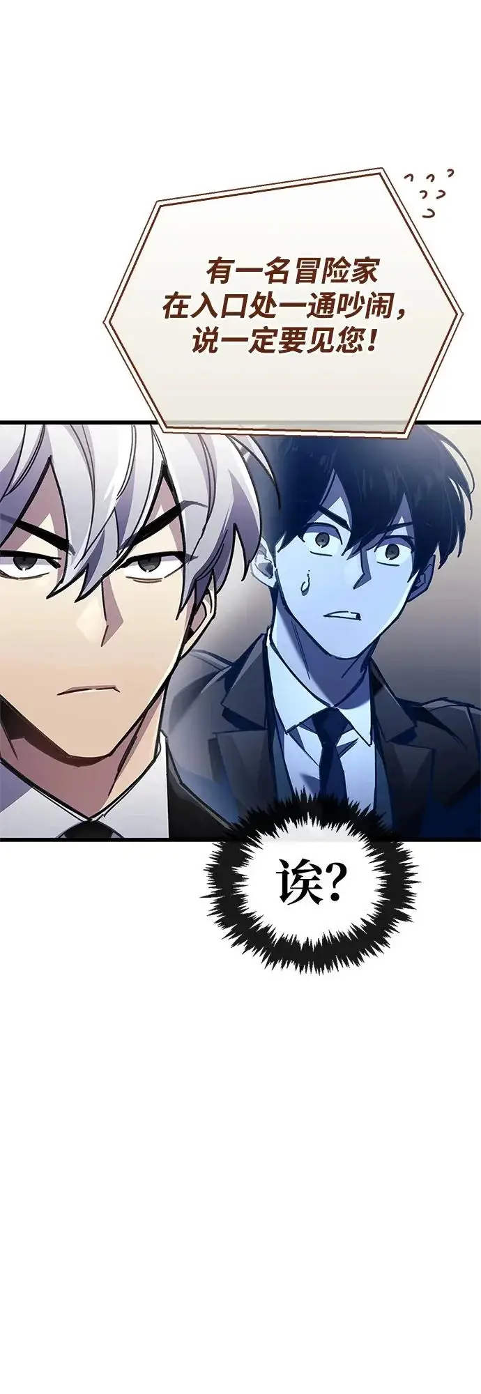 漫画《隐瞒黑历史的玩家》第105话第32张图