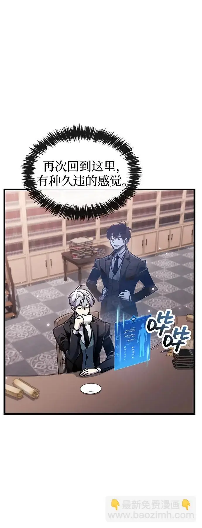 漫画《隐瞒黑历史的玩家》第105话第4张图