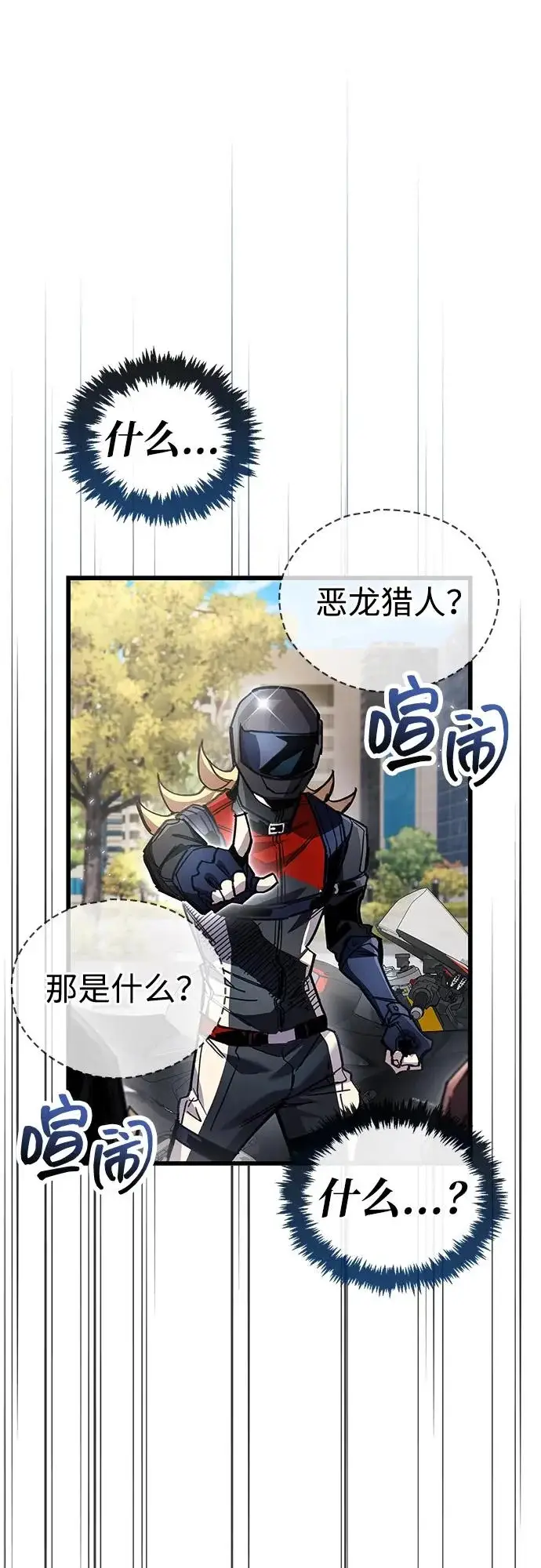 漫画《隐瞒黑历史的玩家》第105话第42张图