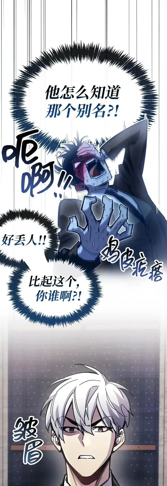 漫画《隐瞒黑历史的玩家》第105话第43张图