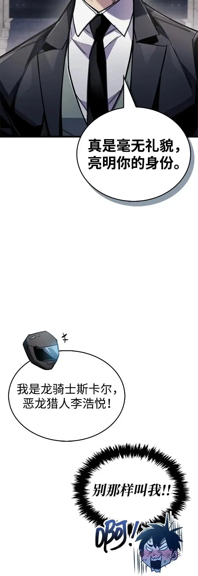 漫画《隐瞒黑历史的玩家》第105话第44张图