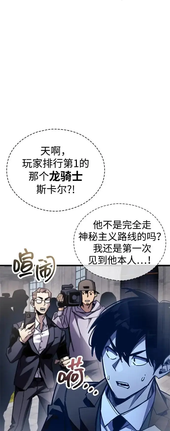 漫画《隐瞒黑历史的玩家》第105话第45张图