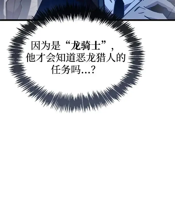 漫画《隐瞒黑历史的玩家》第105话第46张图
