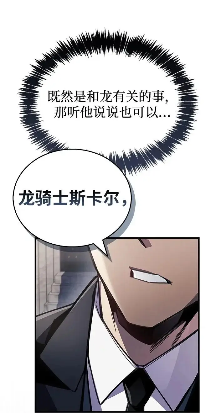 漫画《隐瞒黑历史的玩家》第105话第47张图