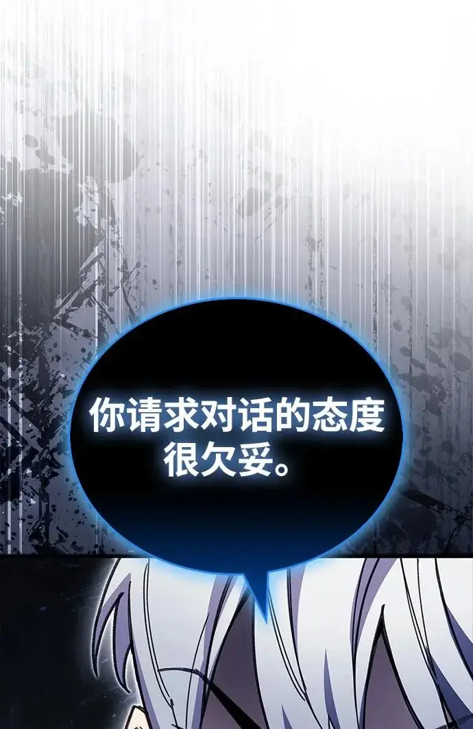 漫画《隐瞒黑历史的玩家》第105话第48张图