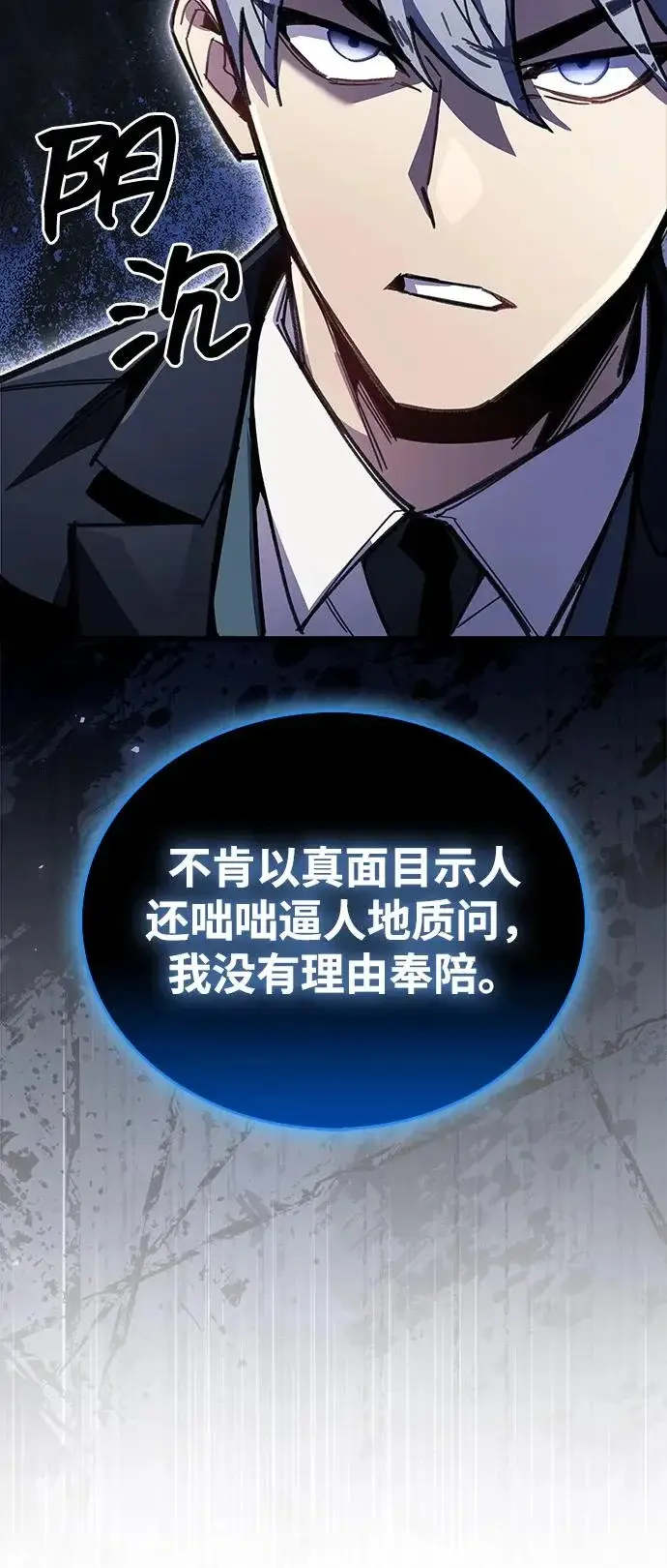 漫画《隐瞒黑历史的玩家》第105话第49张图