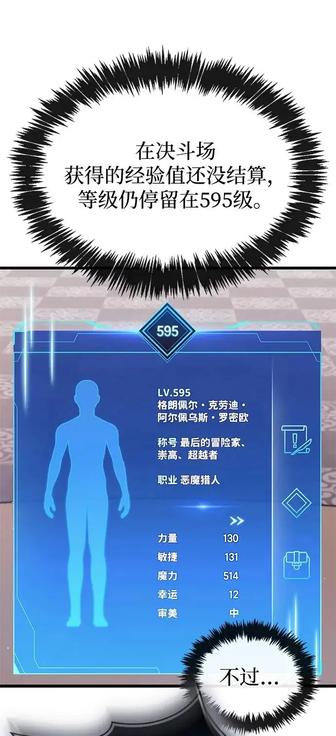 漫画《隐瞒黑历史的玩家》第105话第5张图