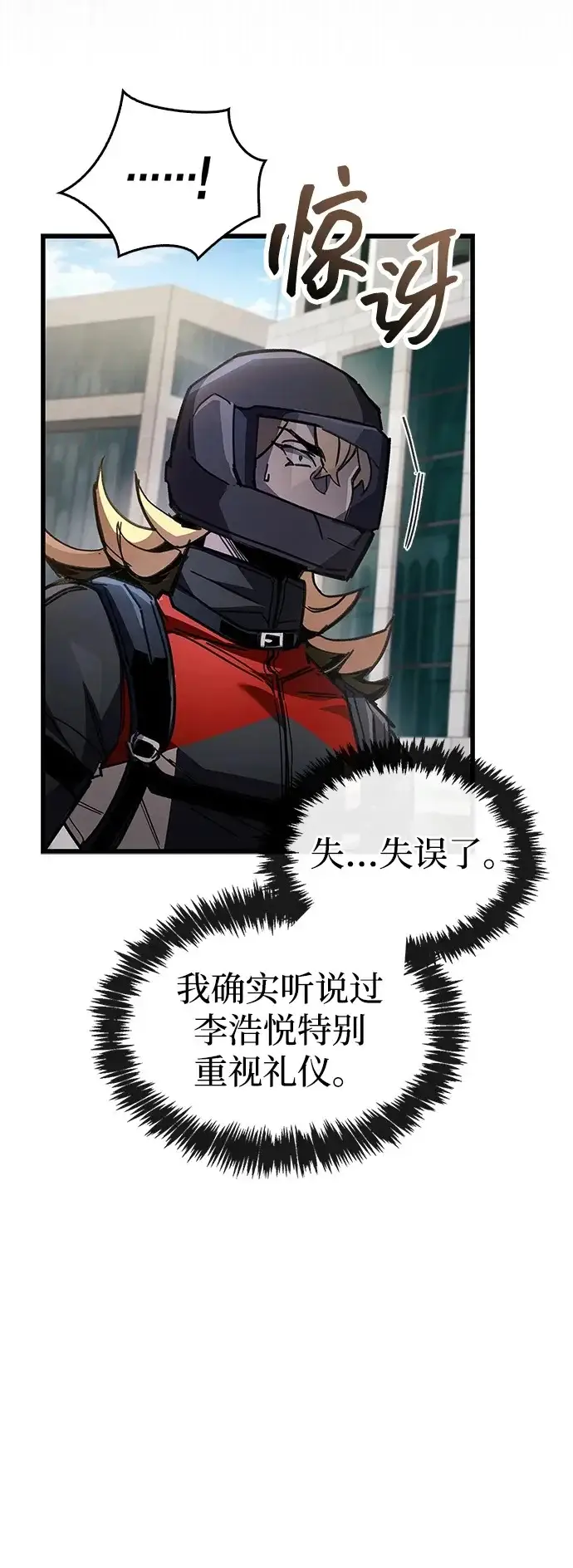 漫画《隐瞒黑历史的玩家》第105话第50张图
