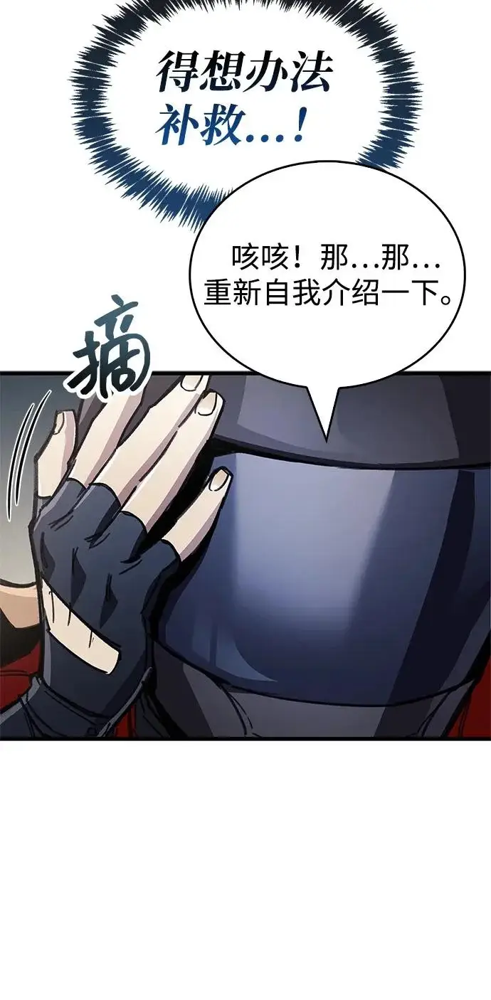 漫画《隐瞒黑历史的玩家》第105话第51张图