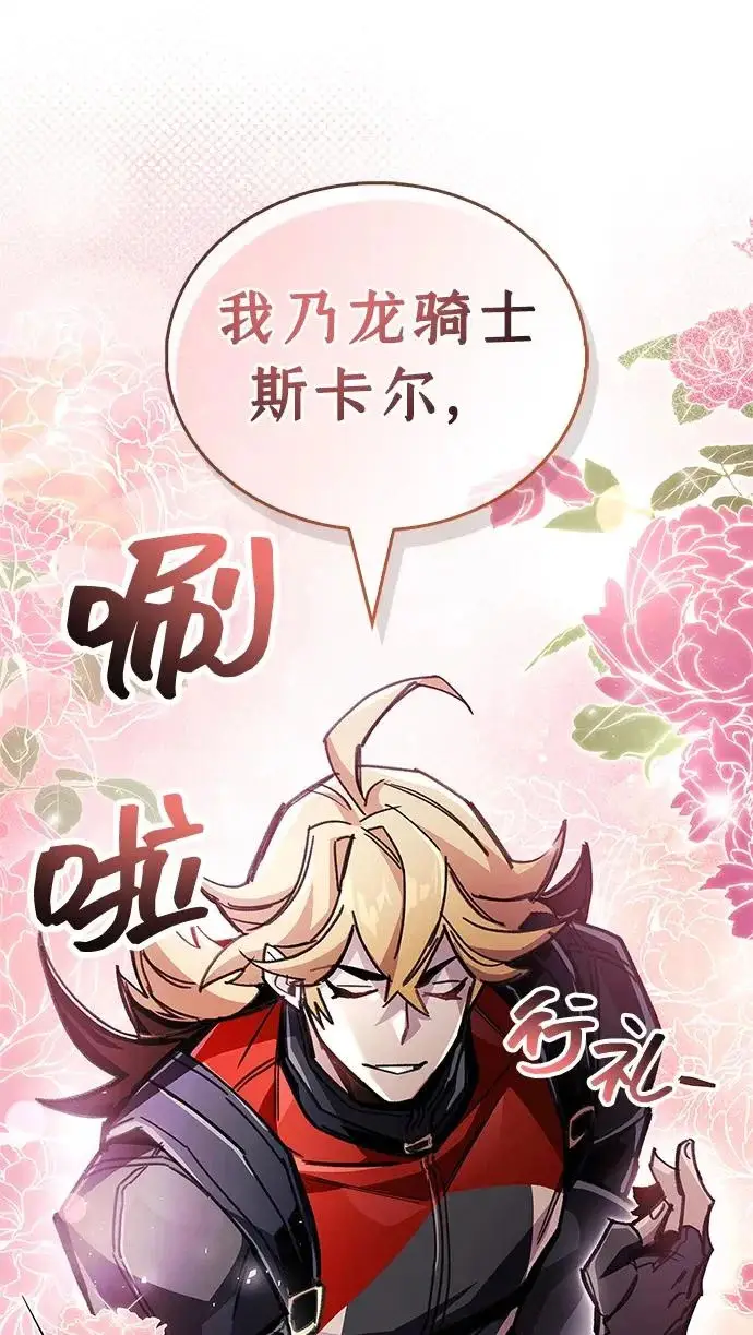 漫画《隐瞒黑历史的玩家》第105话第52张图