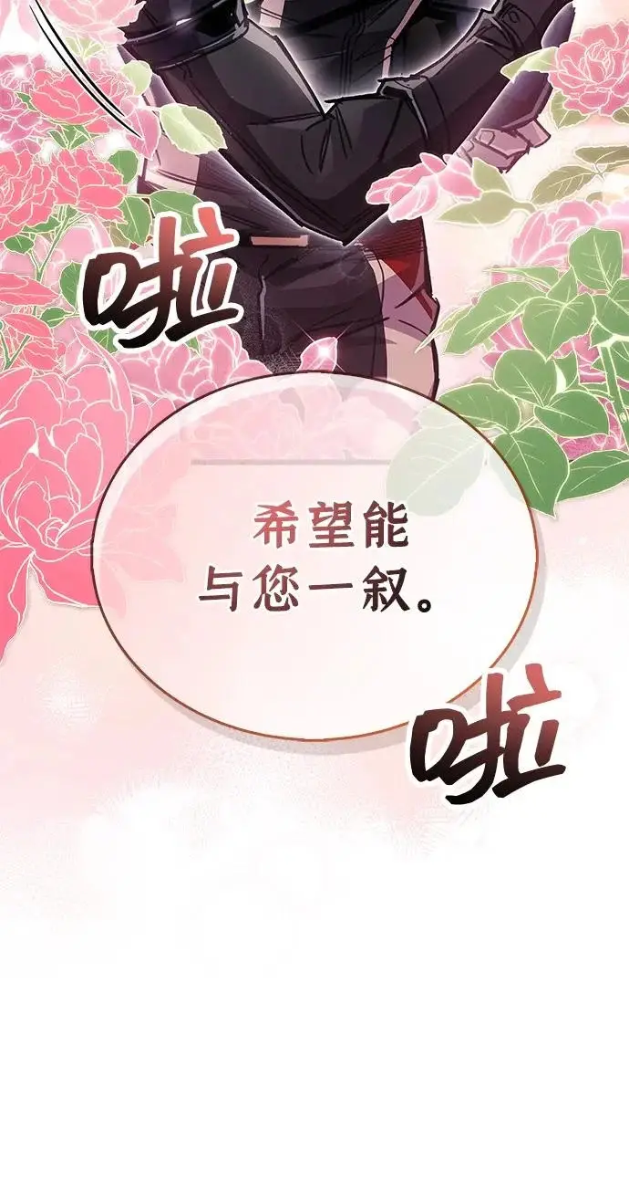 漫画《隐瞒黑历史的玩家》第105话第53张图