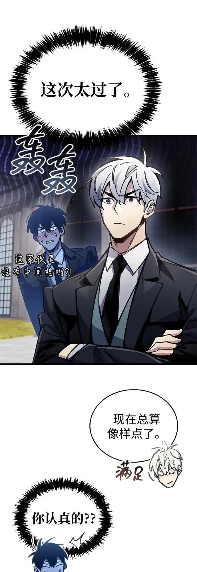 漫画《隐瞒黑历史的玩家》第105话第54张图