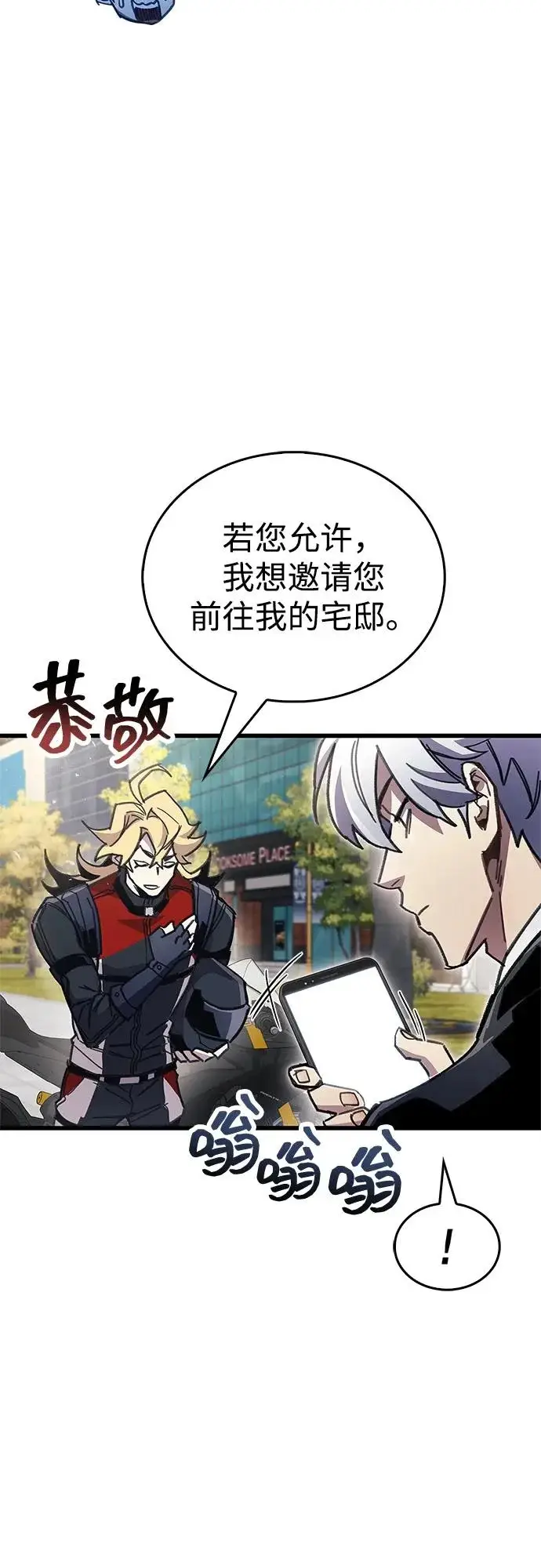 漫画《隐瞒黑历史的玩家》第105话第55张图